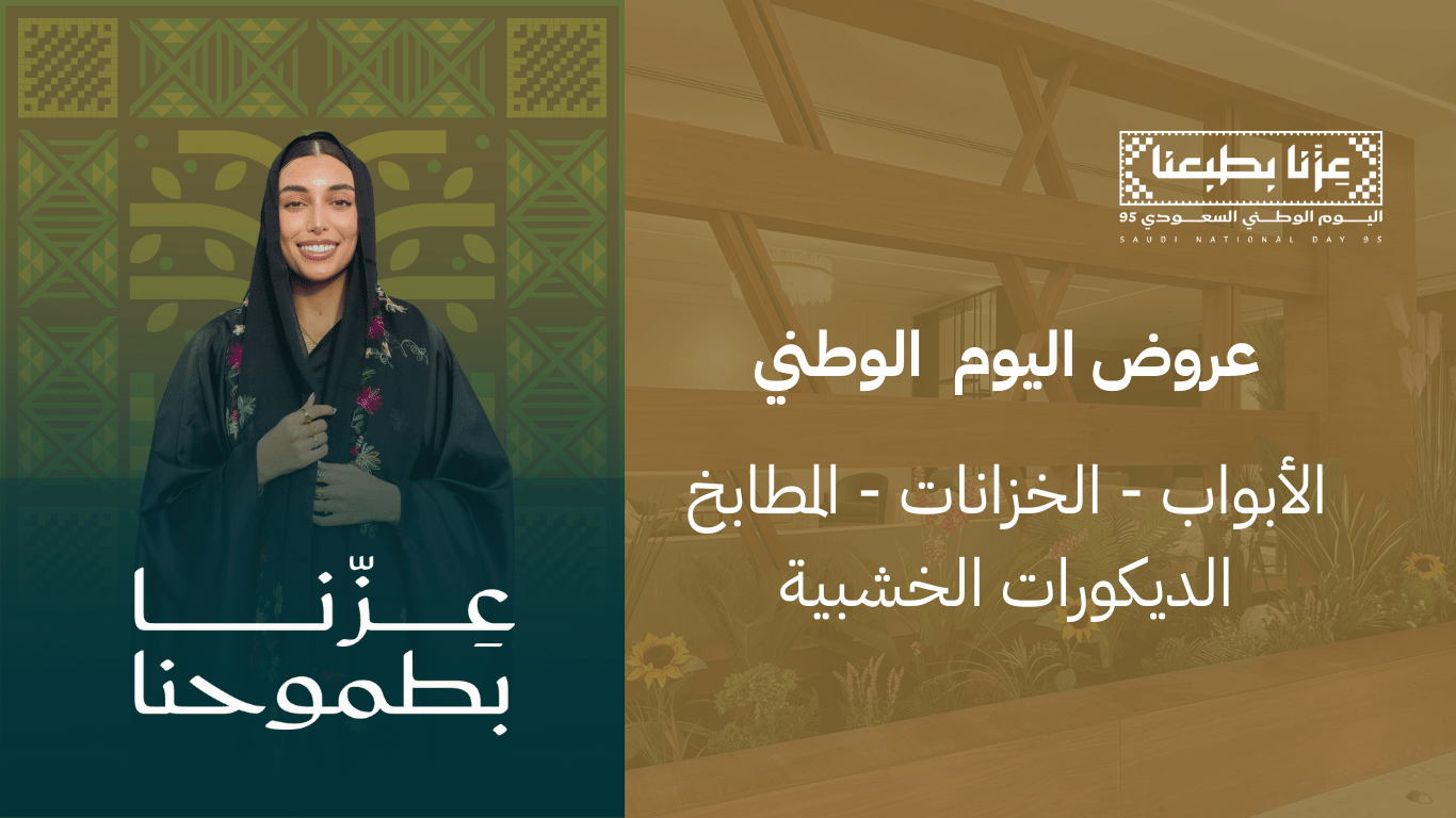 عروض اليوم الوطني